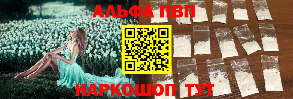 Альфа ПВП кристаллы  A-PVP крисы CK  A PVP СК  Рыбинск  Вход с VPN 