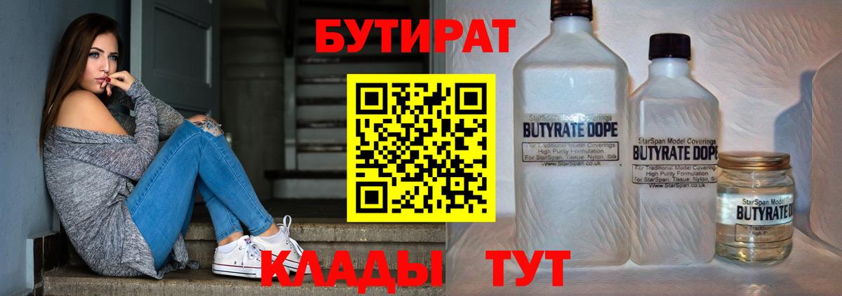 Бутират вода Рыбинск