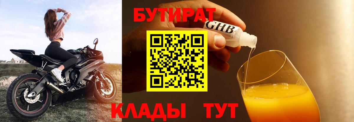 БУТИРАТ 1.4BDO  Бутират  Рыбинск  Вход с VPN 