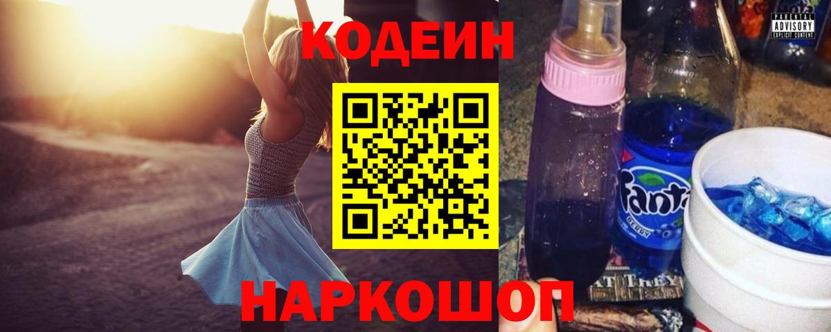 Кодеин напиток Lean (лин) Рыбинск