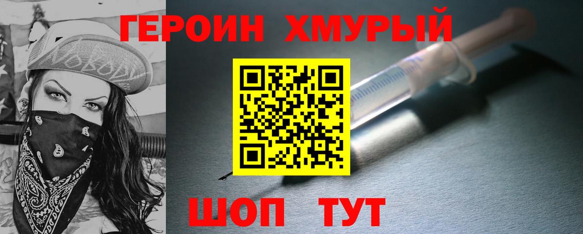 ГЕРОИН белый Рыбинск