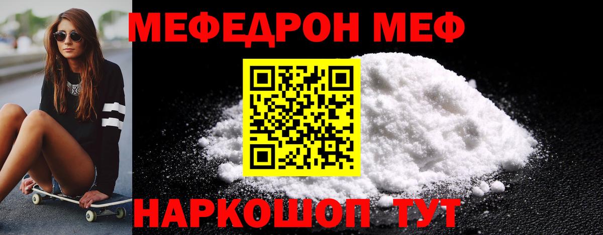 Мефедрон кристаллы Рыбинск