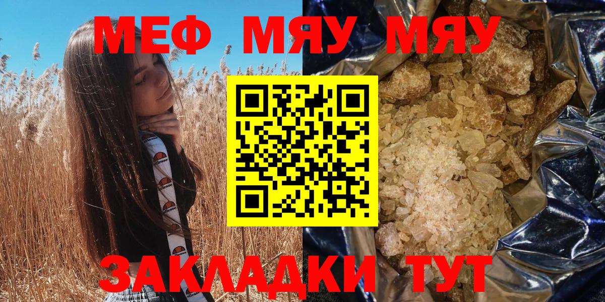 МЕФ  МЕФ мяу мяу  МЯУ-МЯУ  Вход с VPN  МЯУ-МЯУ mephedrone  Рыбинск 