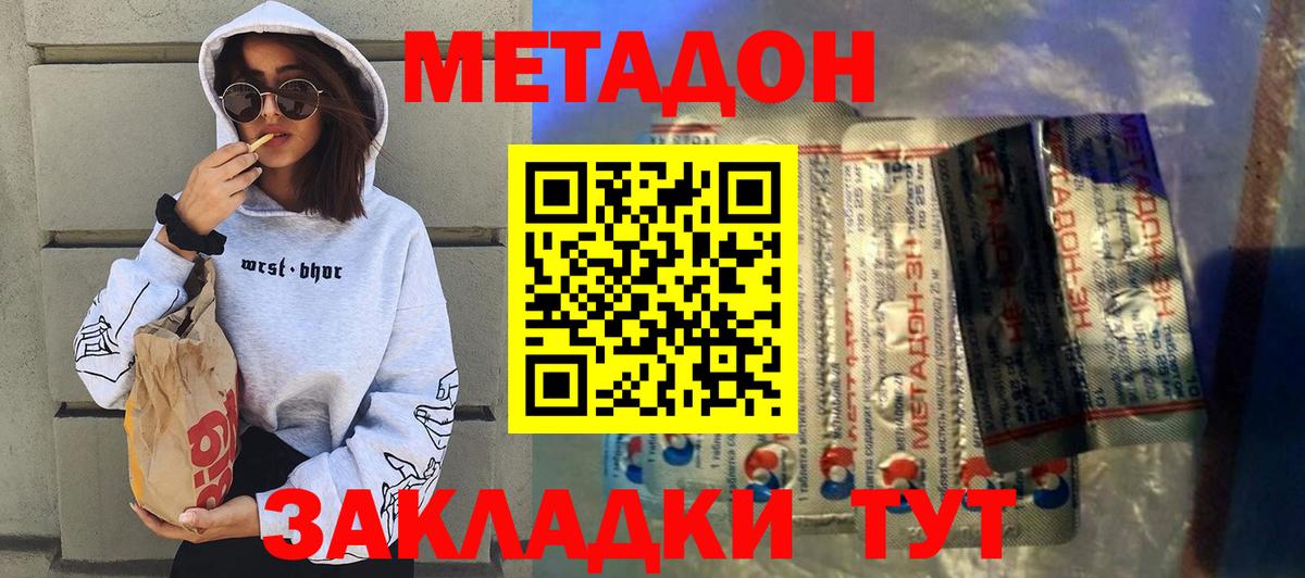 Метадон белоснежный Рыбинск