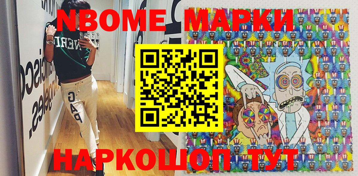 Марки 25I-NBOMe  Вход с VPN  Рыбинск  Наркотические марки 1,8мг 